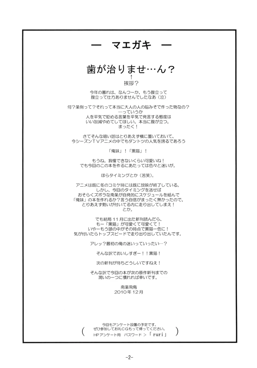 [Nanjou Asuka] Hatsujou Kuroneko Fhentai - Page 3