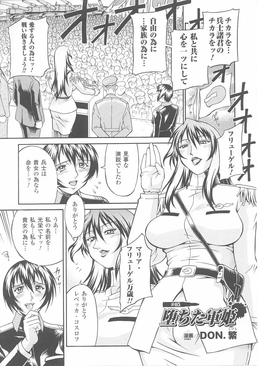 Onna Gunjin 2 Fhentai - Page 77