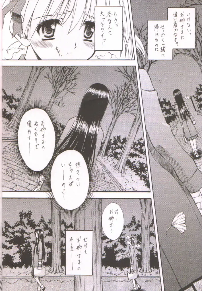 [Sakazuki Homare] Bara no Kunpuu -The Wind- Fhentai - Page 10