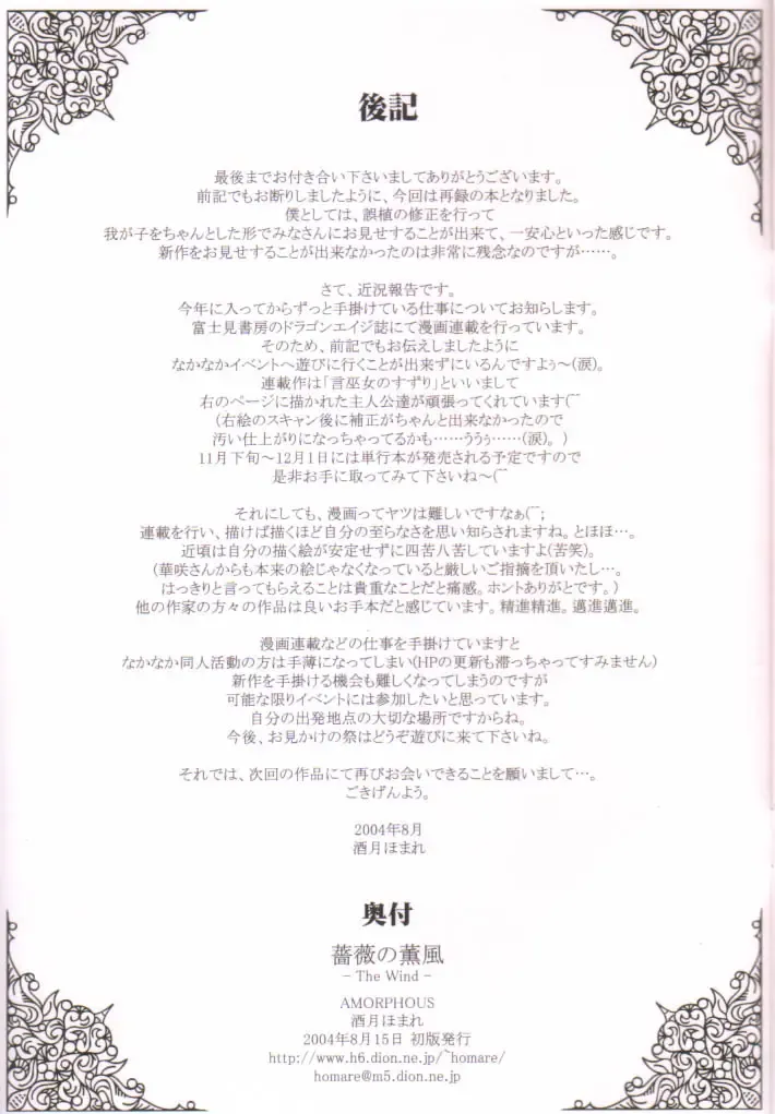 [Sakazuki Homare] Bara no Kunpuu -The Wind- Fhentai - Page 16