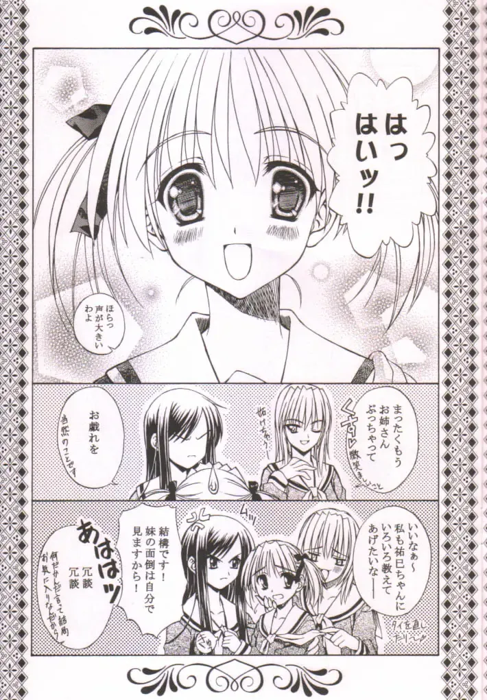 [Sakazuki Homare] Bara no Kunpuu -The Wind- Fhentai - Page 24