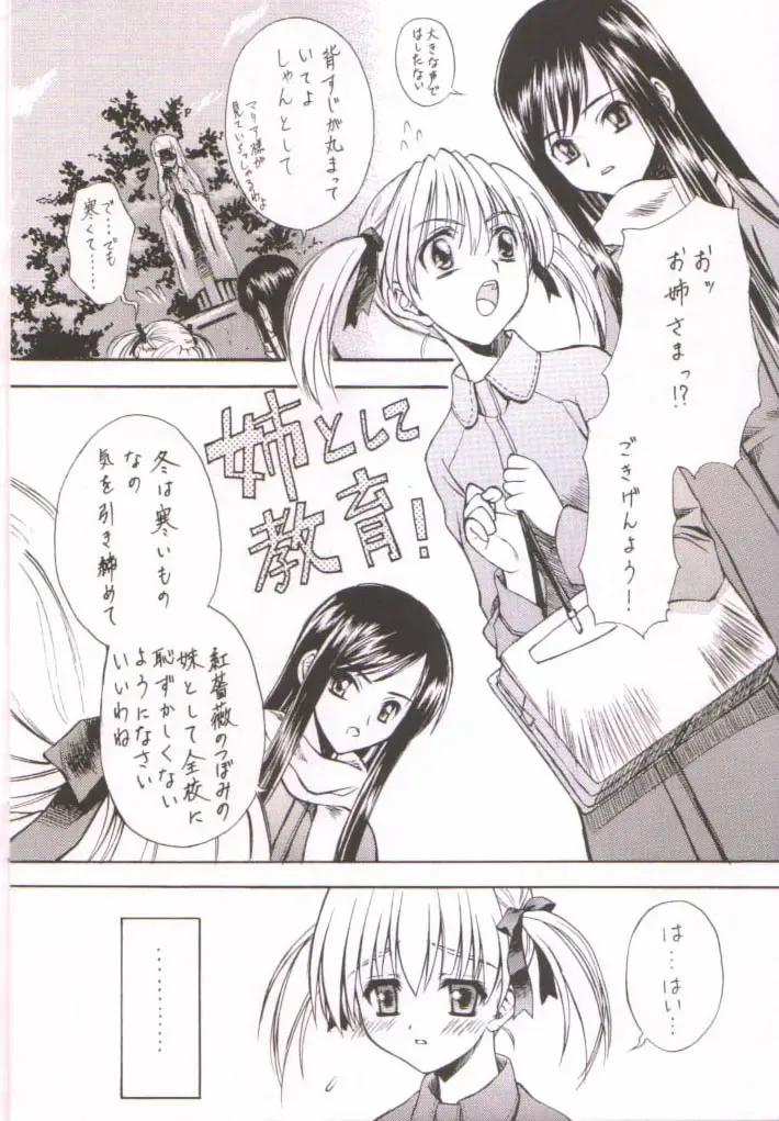 [Sakazuki Homare] Bara no Kunpuu -The Wind- Fhentai - Page 6