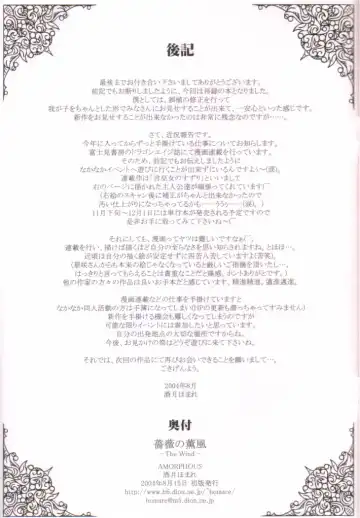 [Sakazuki Homare] Bara no Kunpuu -The Wind- Fhentai - Page 16