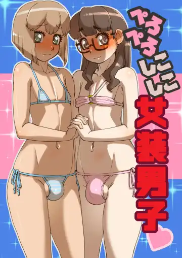 Read [Penguindou] Pero Pero Shikoshiko Women's Dressing Man - Fhentai