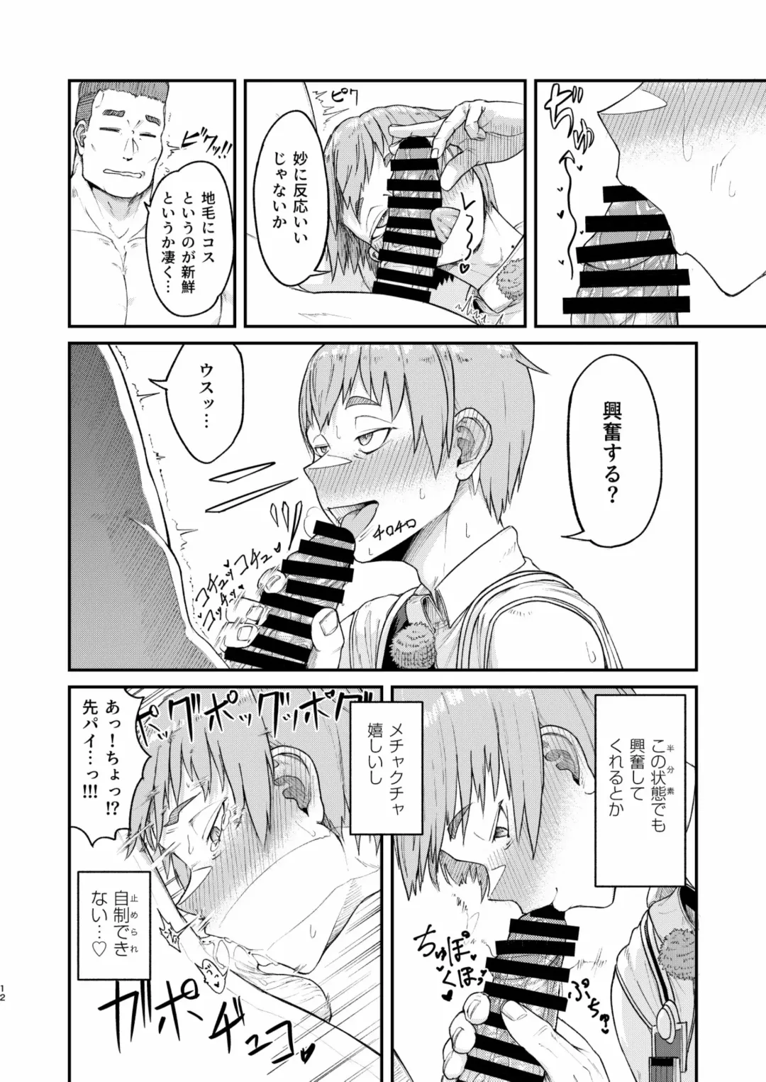 [Sumi C] MHD-04 Fhentai - Page 12