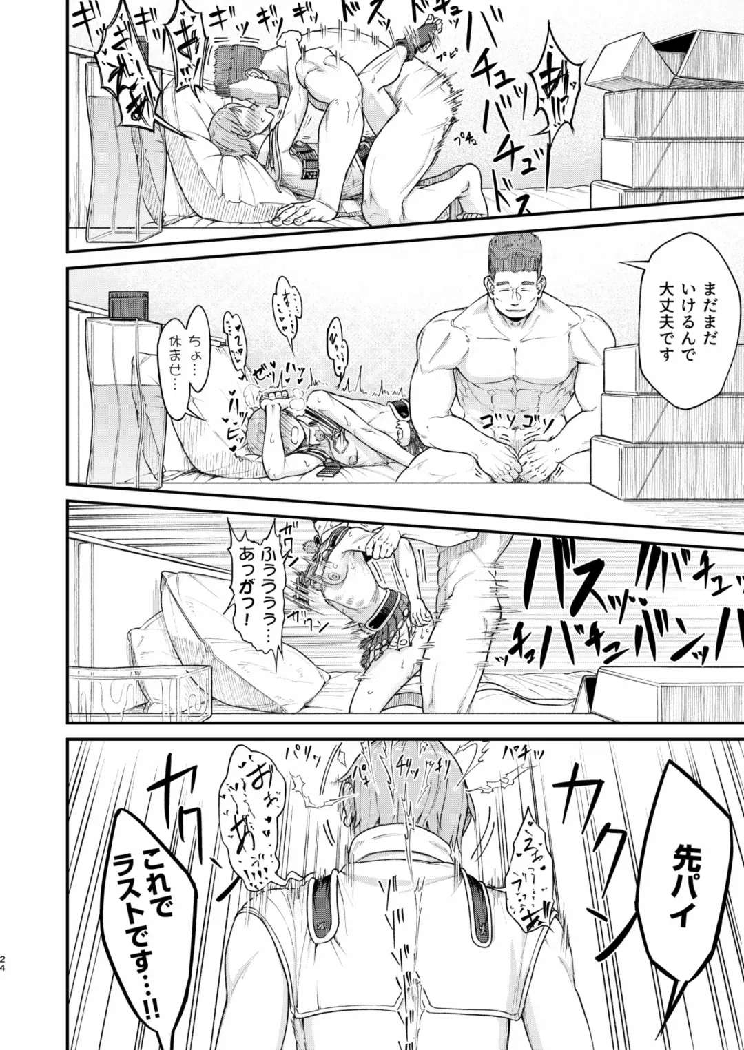 [Sumi C] MHD-04 Fhentai - Page 24