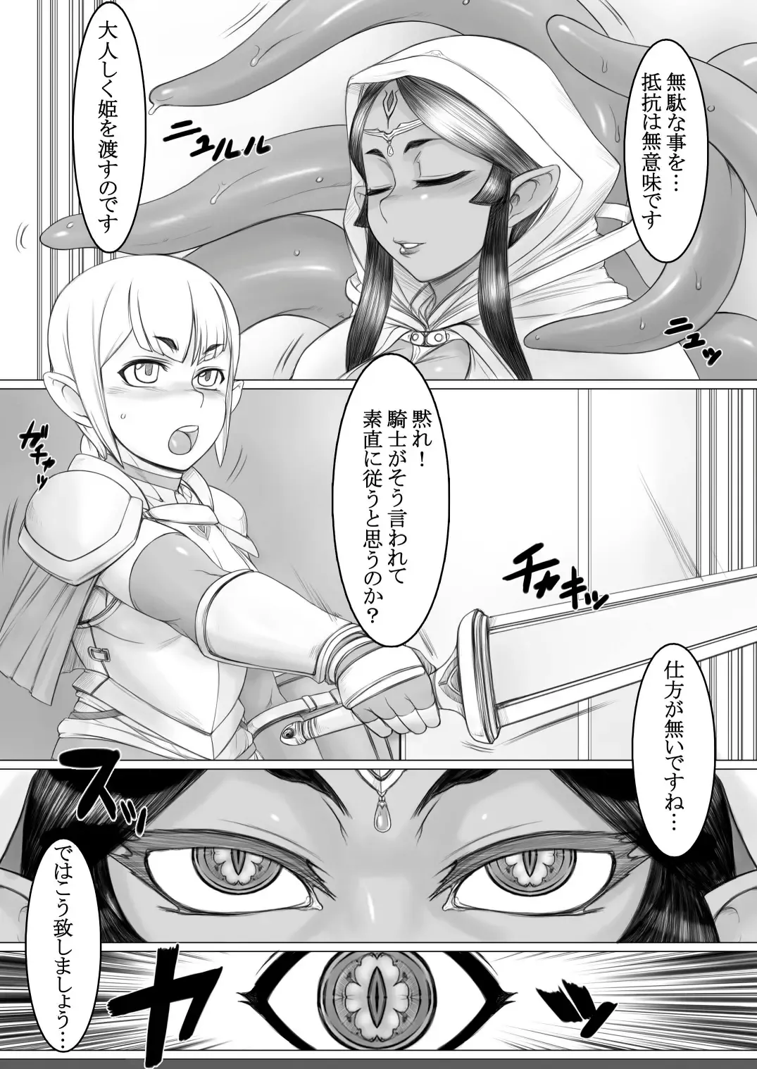 [Tendou Kuon] Niehime to Kishi Fhentai - Page 7