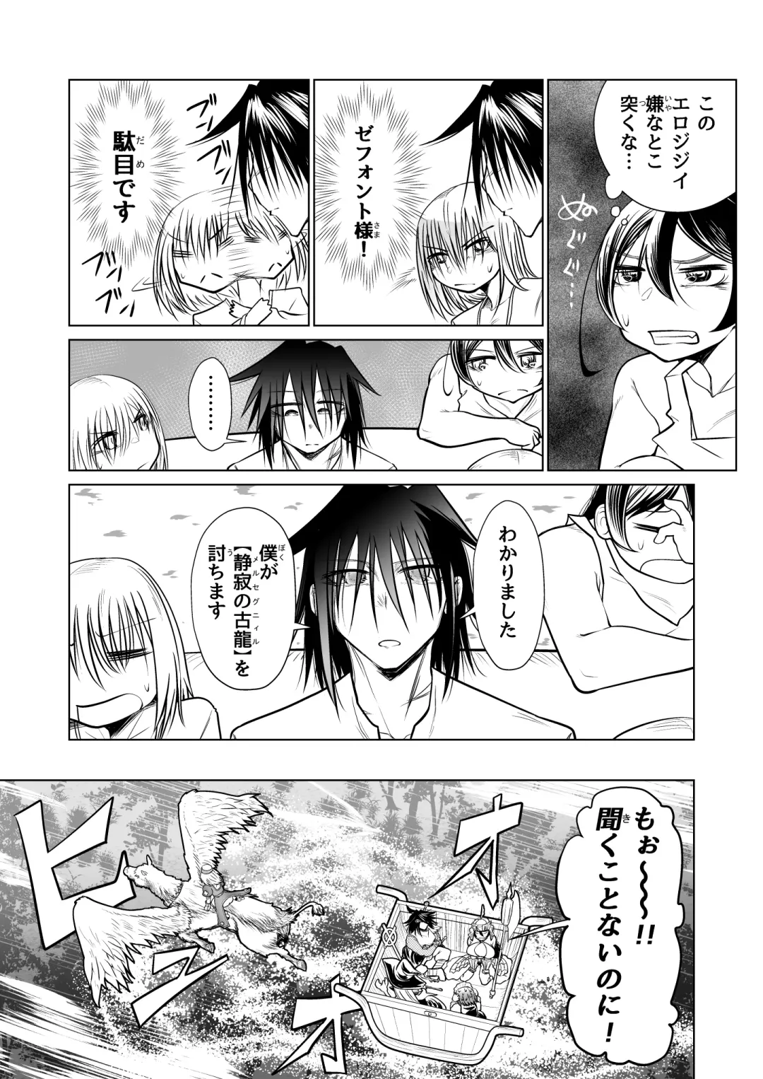 [Comizuk] Kyuusei no Yuusha no Yaribeya 3 Fhentai - Page 19