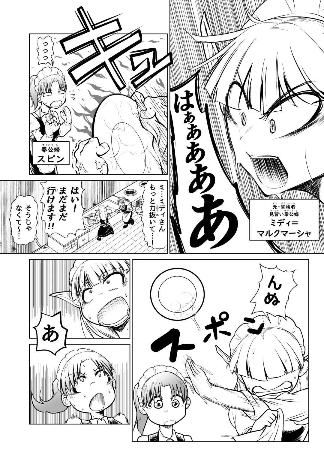 [Comizuk] Kyuusei no Yuusha no Yaribeya 3 Fhentai - Page 5