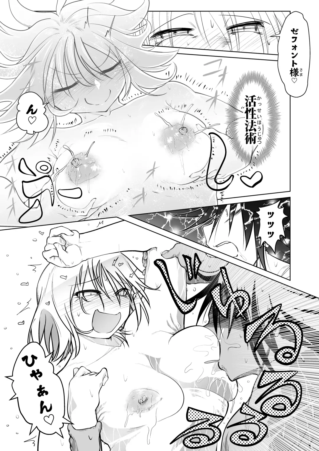 [Comizuk] Kyuusei no Yuusha no Yaribeya 3 Fhentai - Page 70