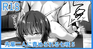 Read [Carpsukidayo] Senpai Futari ni Semerareru Nanasaki - Fhentai