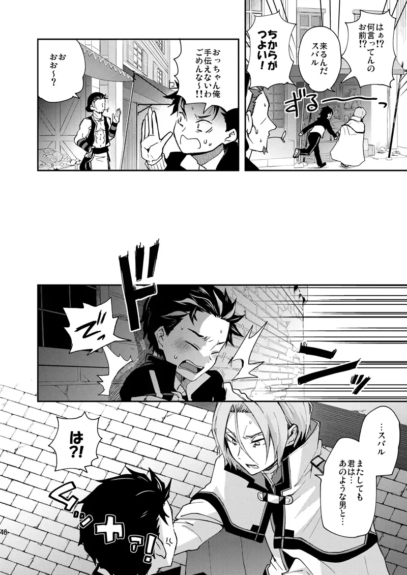 [Pana] Ore, Hishojou to Gokai Saretemasu! Fhentai - Page 43