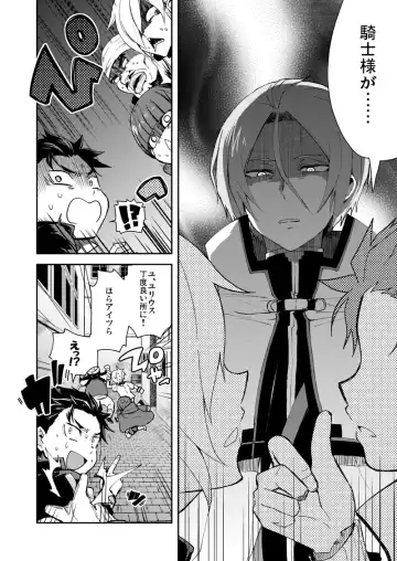 [Pana] Ore, Hishojou to Gokai Saretemasu! Fhentai - Page 23