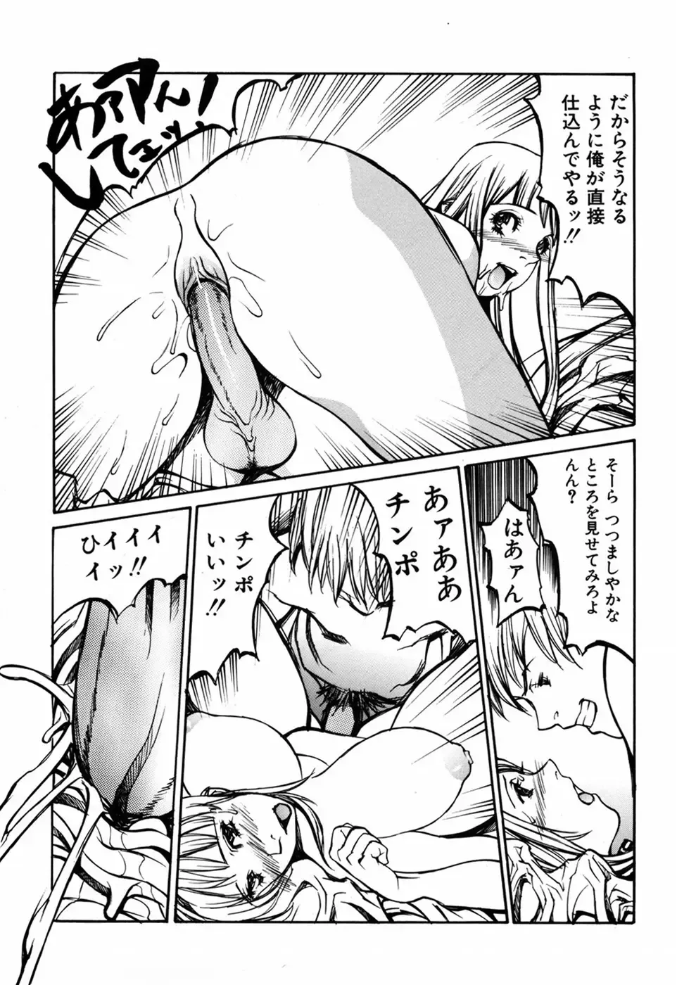 [Shiromi Kazuhisa] Kesho Kuzushi Fhentai - Page 101