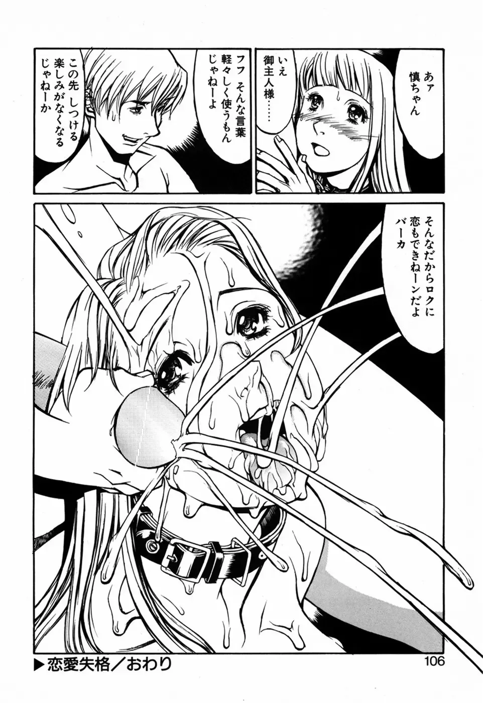 [Shiromi Kazuhisa] Kesho Kuzushi Fhentai - Page 108