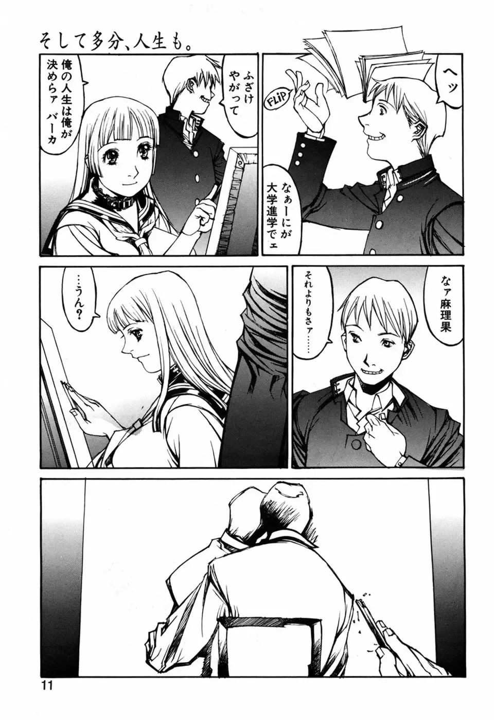 [Shiromi Kazuhisa] Kesho Kuzushi Fhentai - Page 13