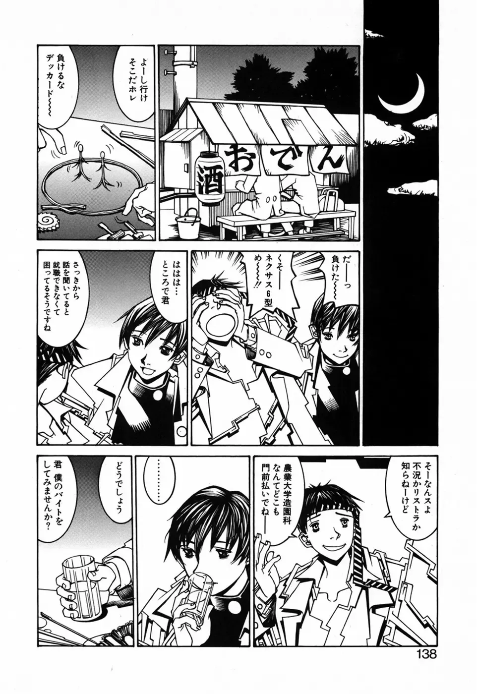 [Shiromi Kazuhisa] Kesho Kuzushi Fhentai - Page 140