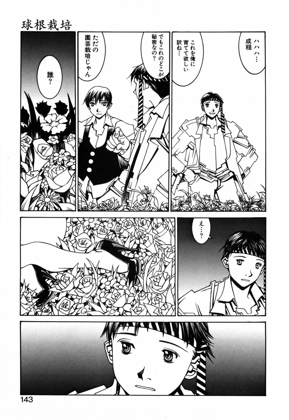 [Shiromi Kazuhisa] Kesho Kuzushi Fhentai - Page 145