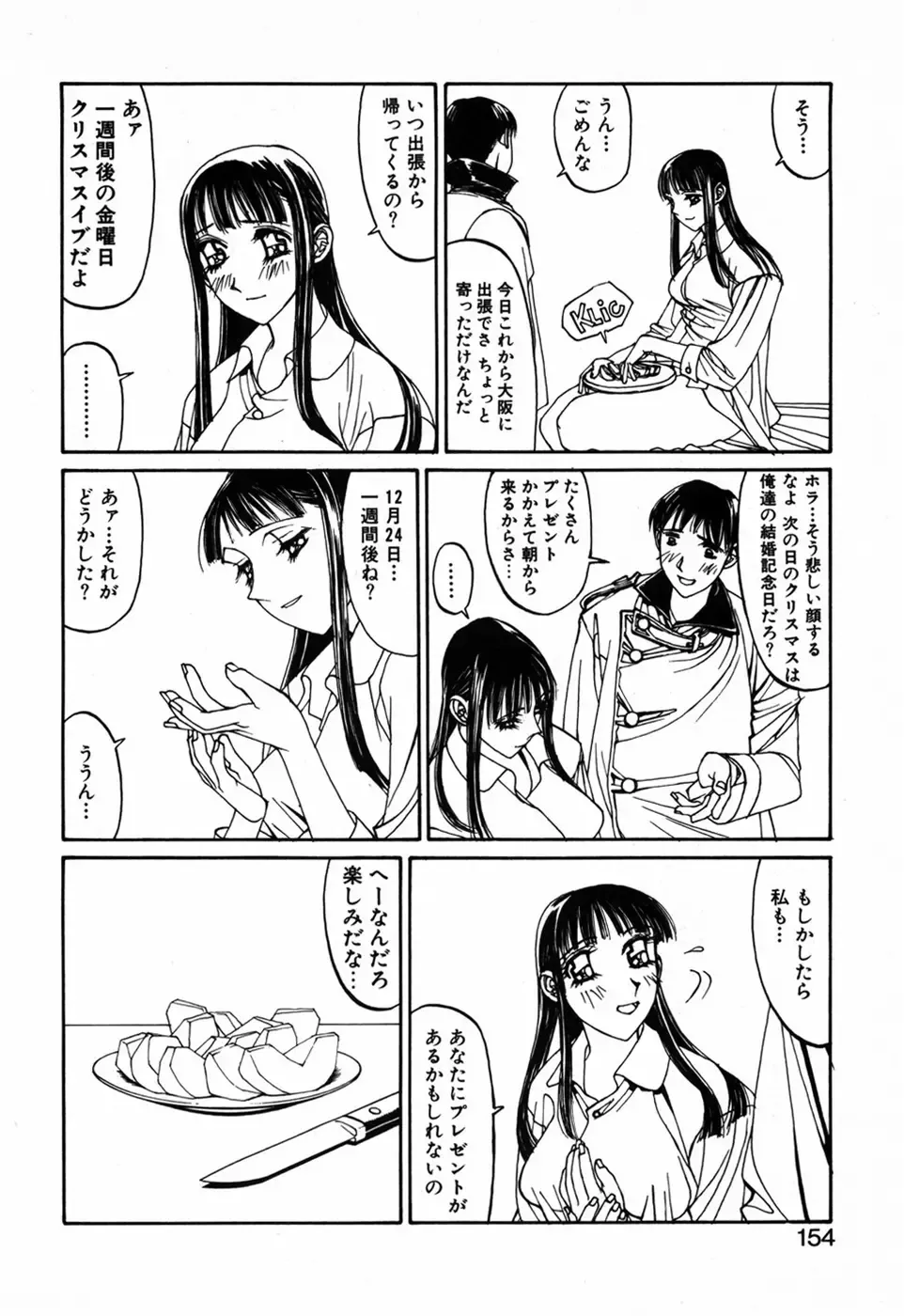 [Shiromi Kazuhisa] Kesho Kuzushi Fhentai - Page 156