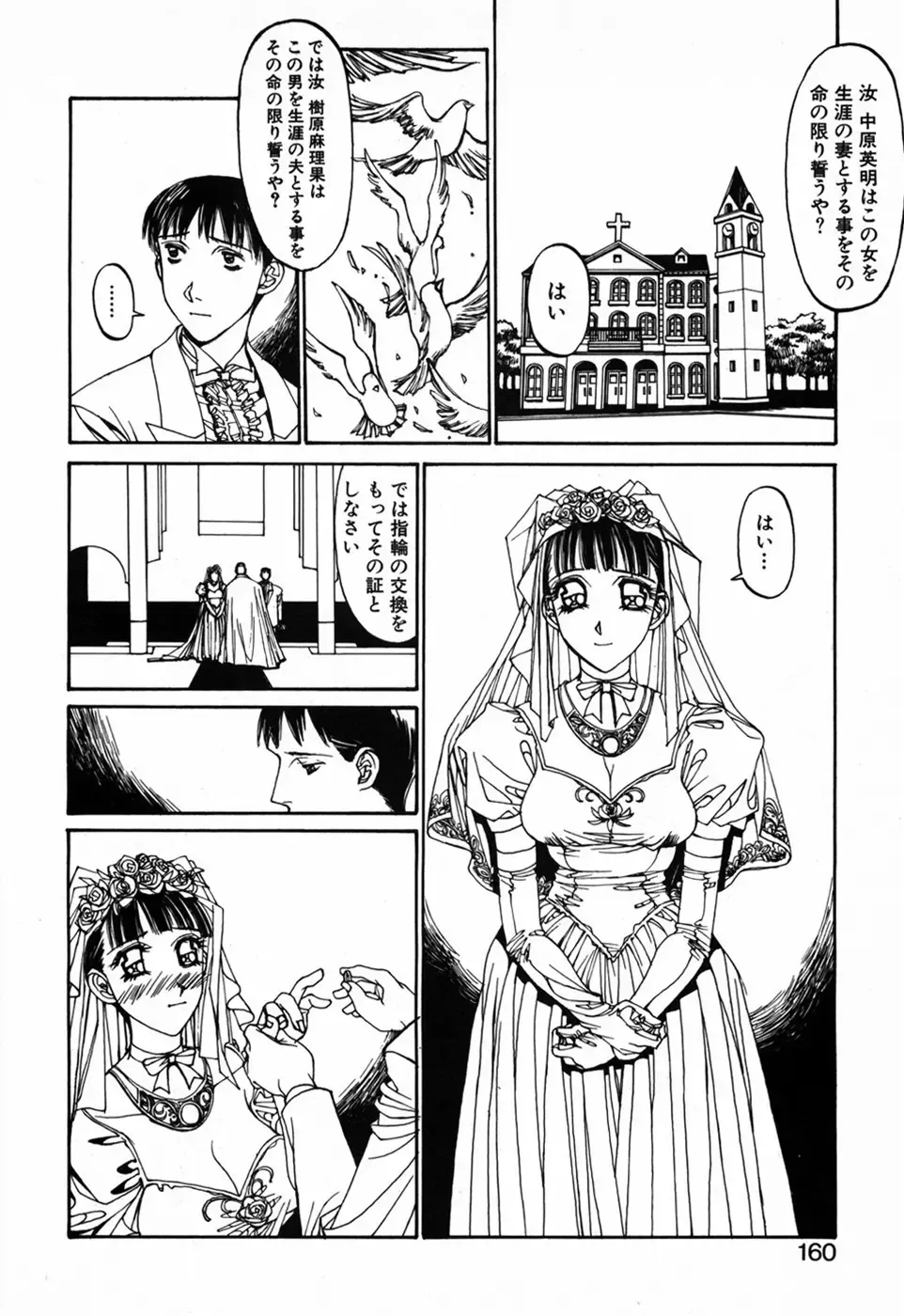 [Shiromi Kazuhisa] Kesho Kuzushi Fhentai - Page 162