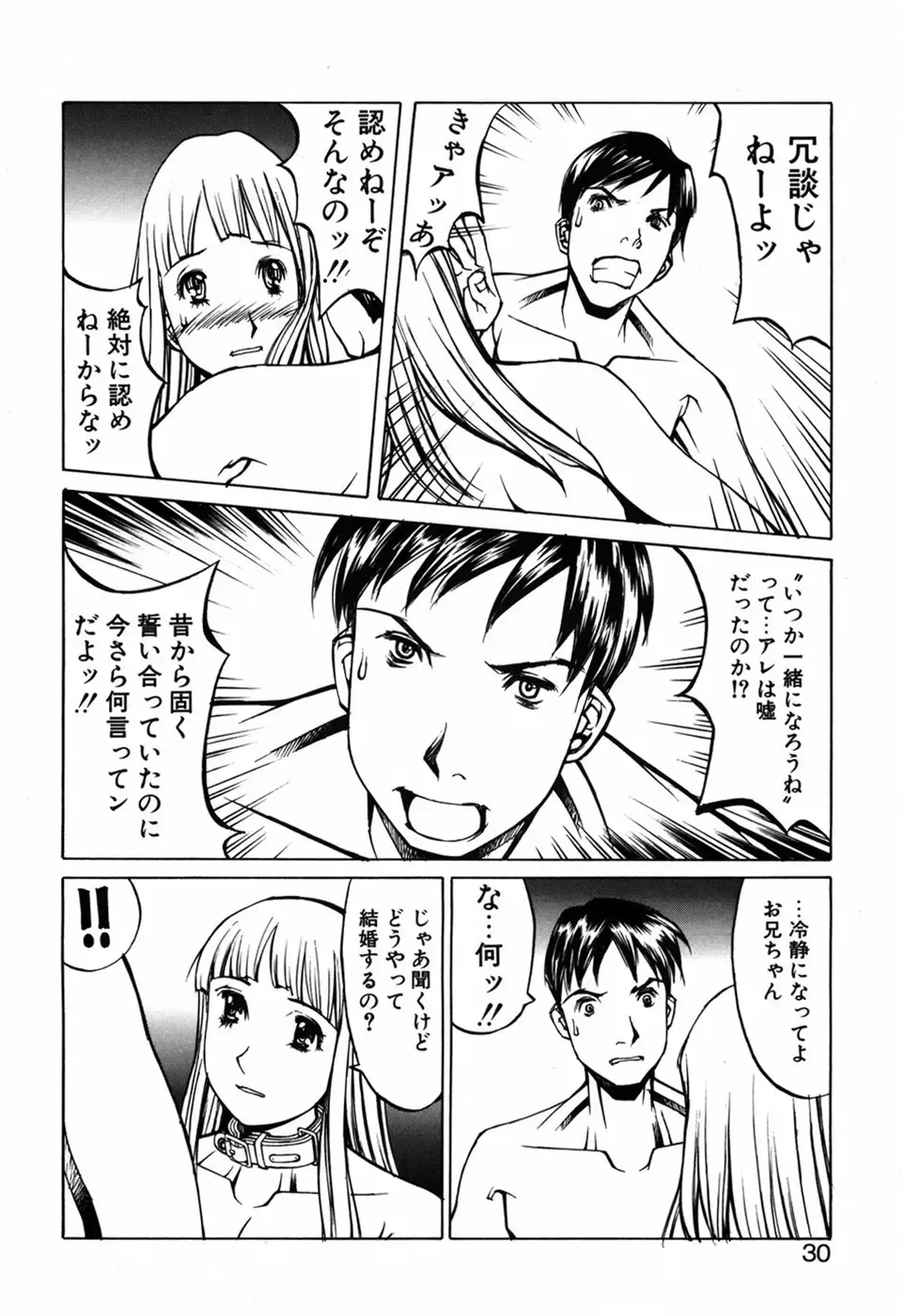 [Shiromi Kazuhisa] Kesho Kuzushi Fhentai - Page 32