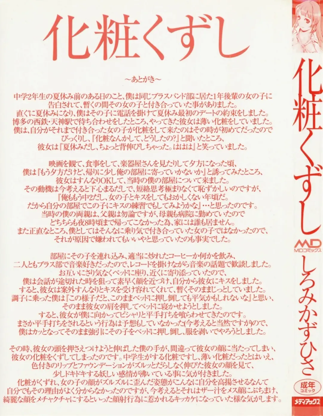 [Shiromi Kazuhisa] Kesho Kuzushi Fhentai - Page 5