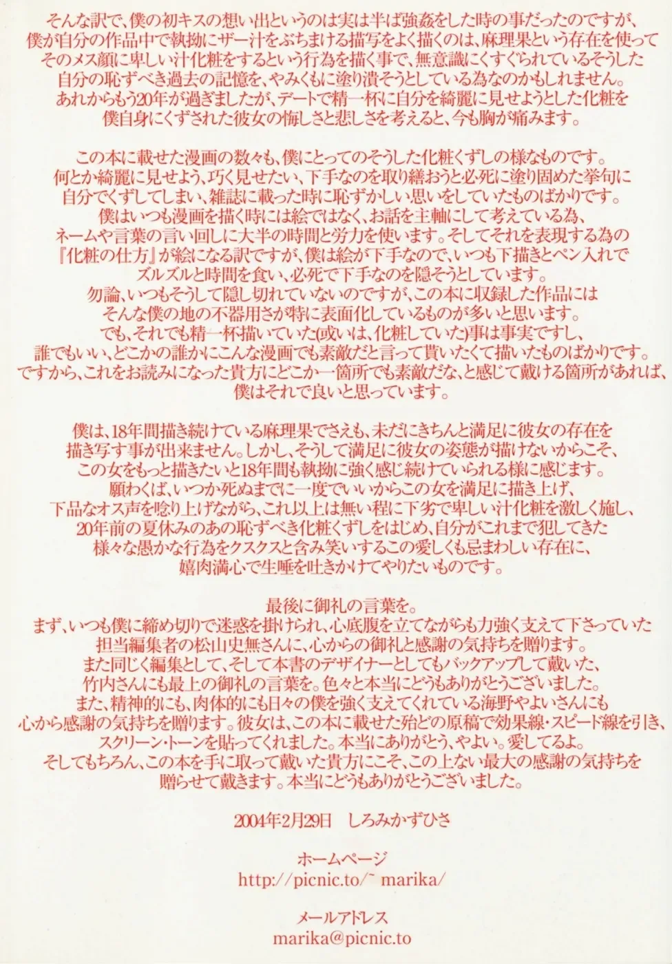 [Shiromi Kazuhisa] Kesho Kuzushi Fhentai - Page 6