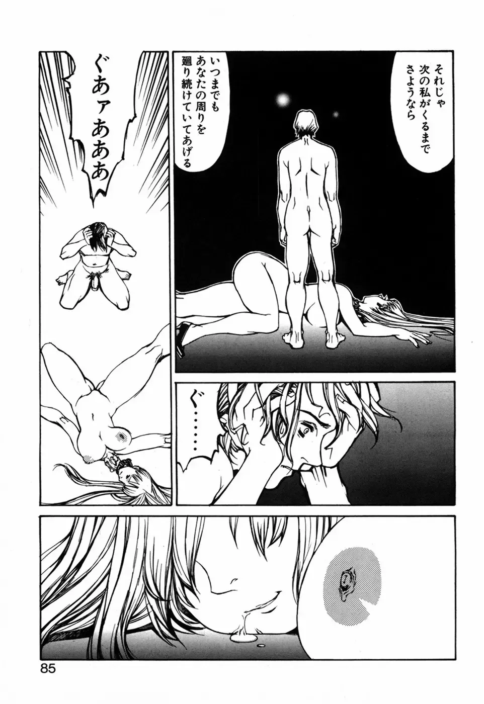 [Shiromi Kazuhisa] Kesho Kuzushi Fhentai - Page 87