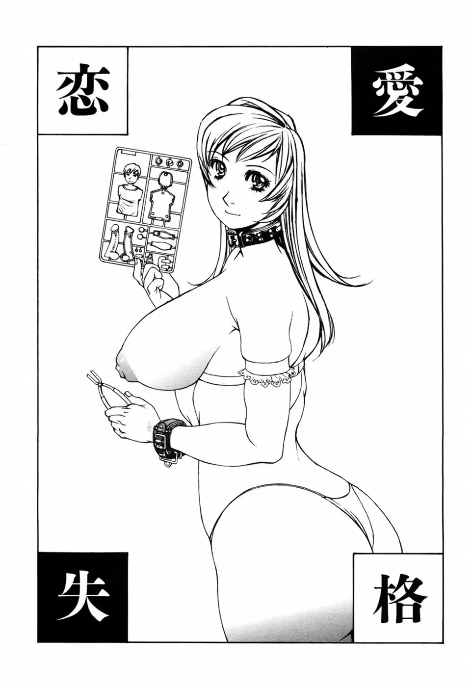[Shiromi Kazuhisa] Kesho Kuzushi Fhentai - Page 89