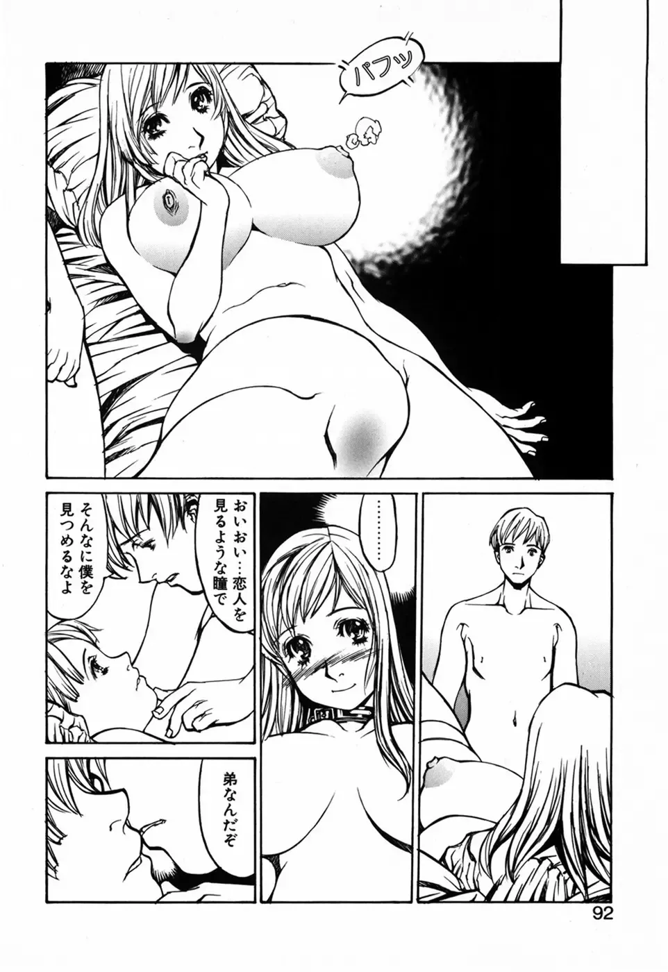 [Shiromi Kazuhisa] Kesho Kuzushi Fhentai - Page 94