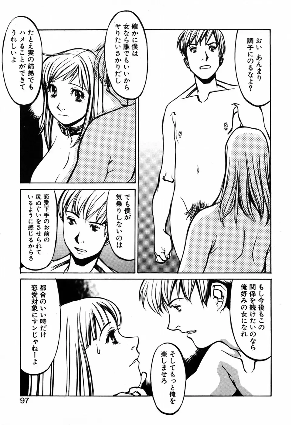 [Shiromi Kazuhisa] Kesho Kuzushi Fhentai - Page 99