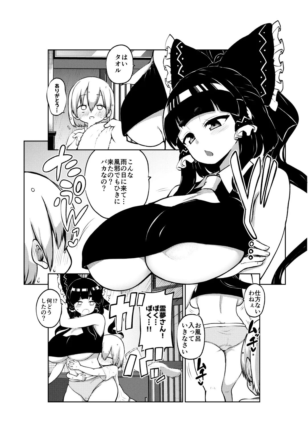 [Himajin No Izu] ぺぇずり霊夢 Fhentai - Page 1