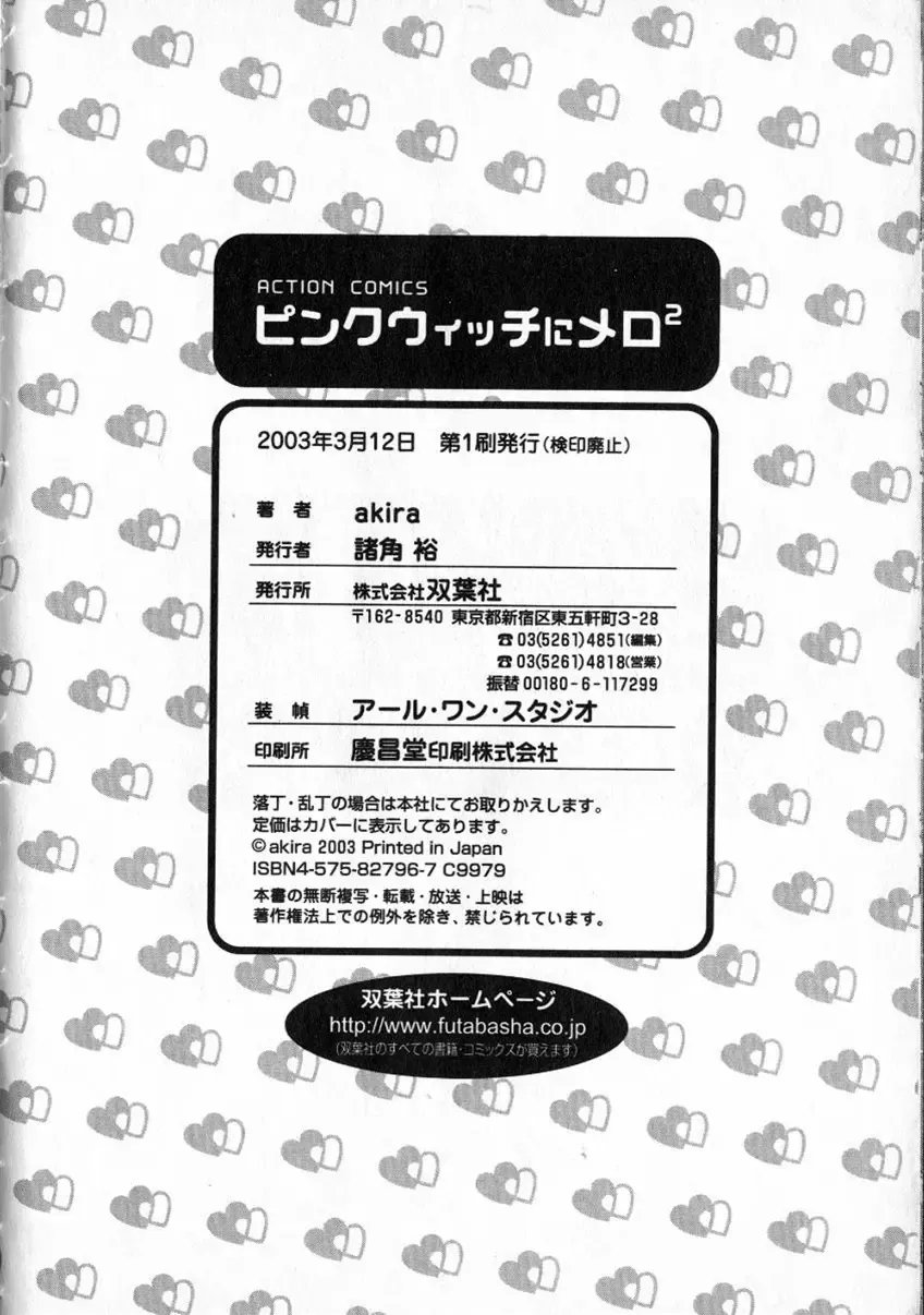 [Akira] Pink Witch ni Mero Mero Fhentai - Page 104