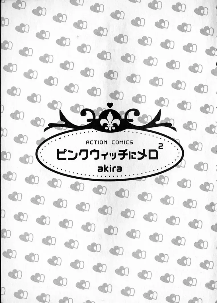 [Akira] Pink Witch ni Mero Mero Fhentai - Page 2