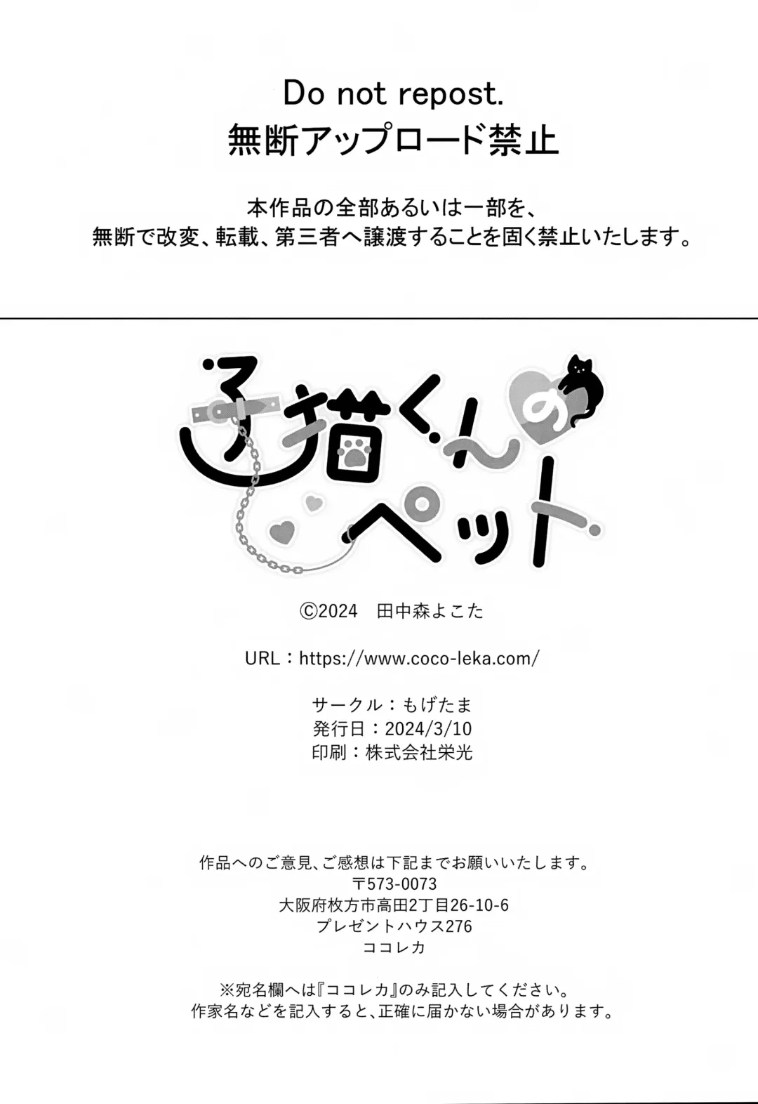 [Tanakamori Yokota] Koneko-kun no Pet Fhentai - Page 116