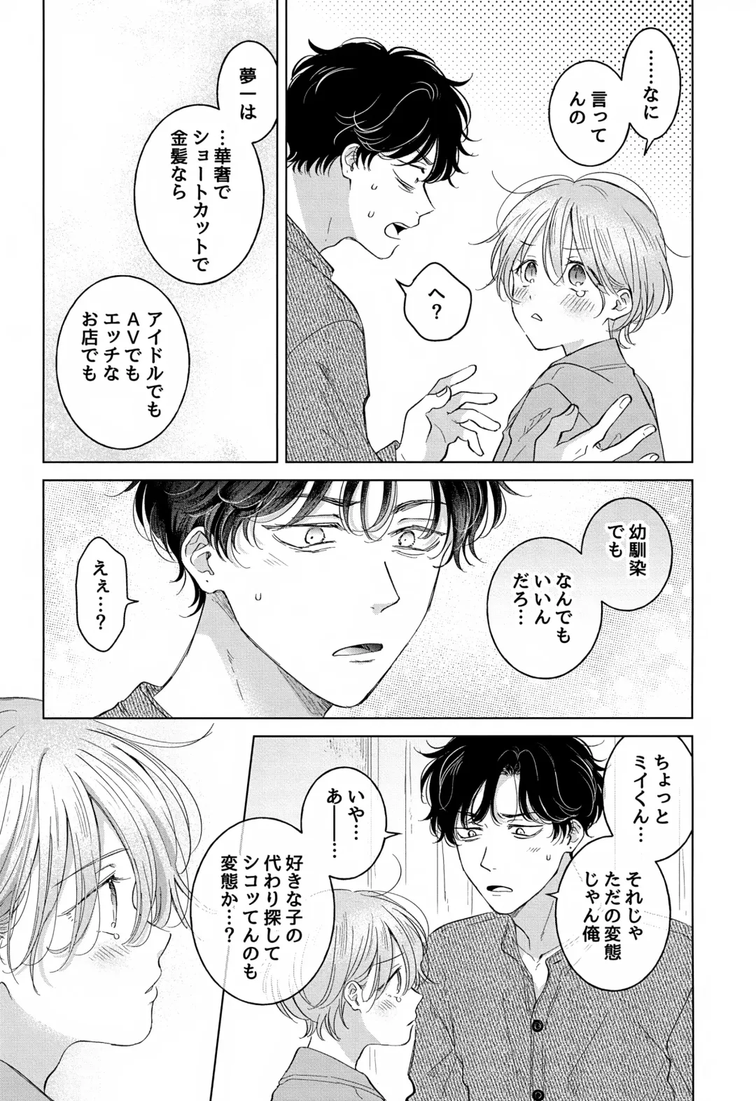 [Tanakamori Yokota] Koneko-kun no Pet Fhentai - Page 53