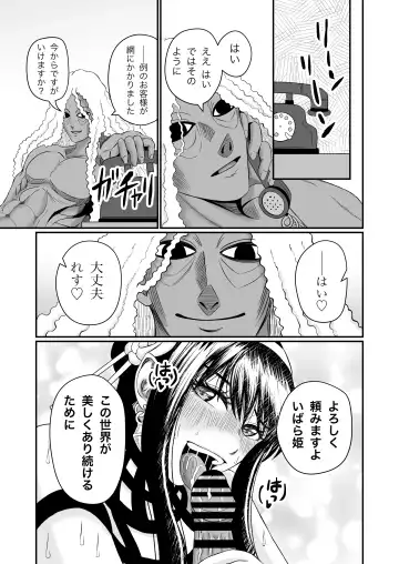 Ibara Hime no Oshigoto Fhentai - Page 33