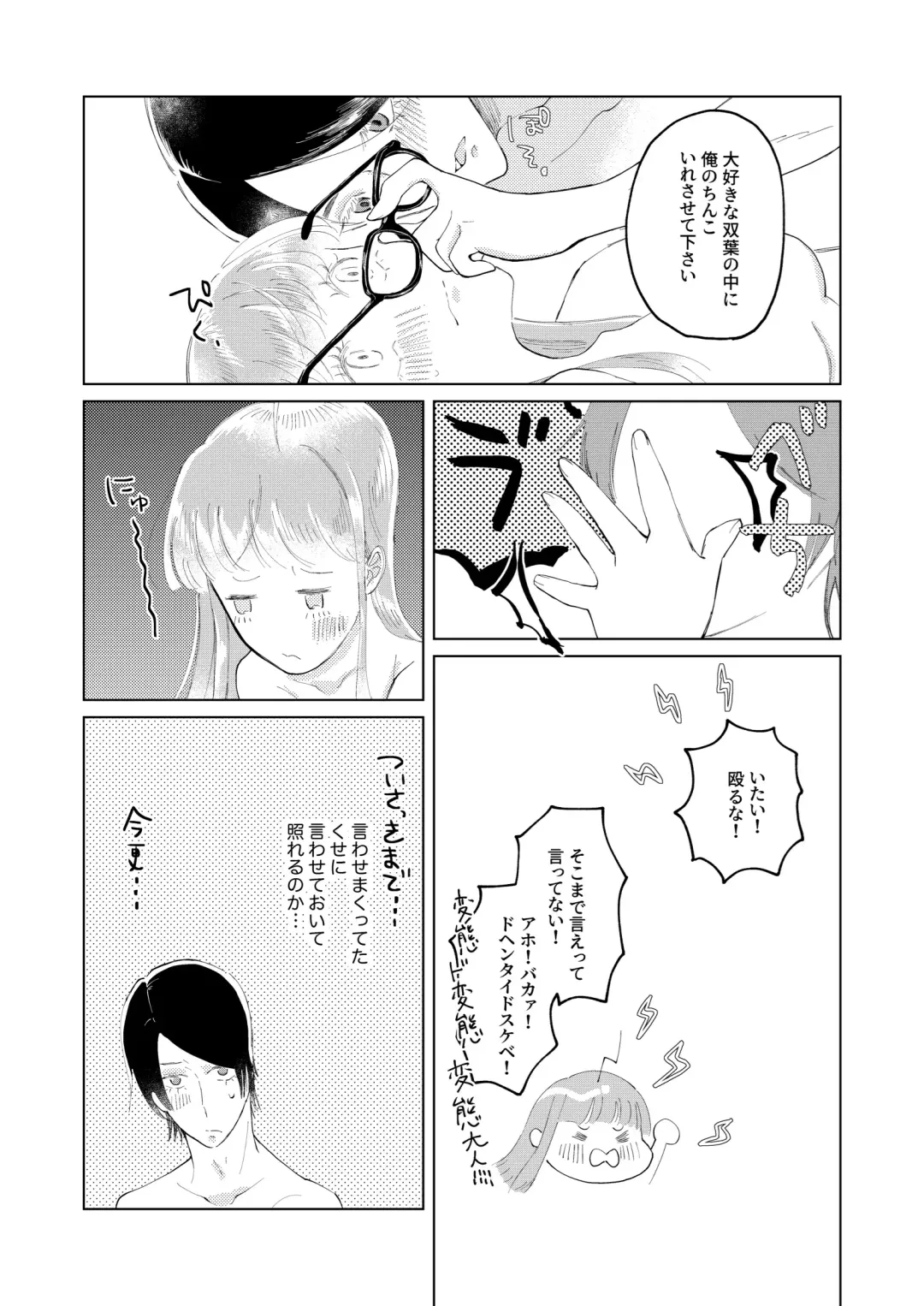 [Jas] Ore wa Ano Toki Kara Soudatta. Fhentai - Page 18