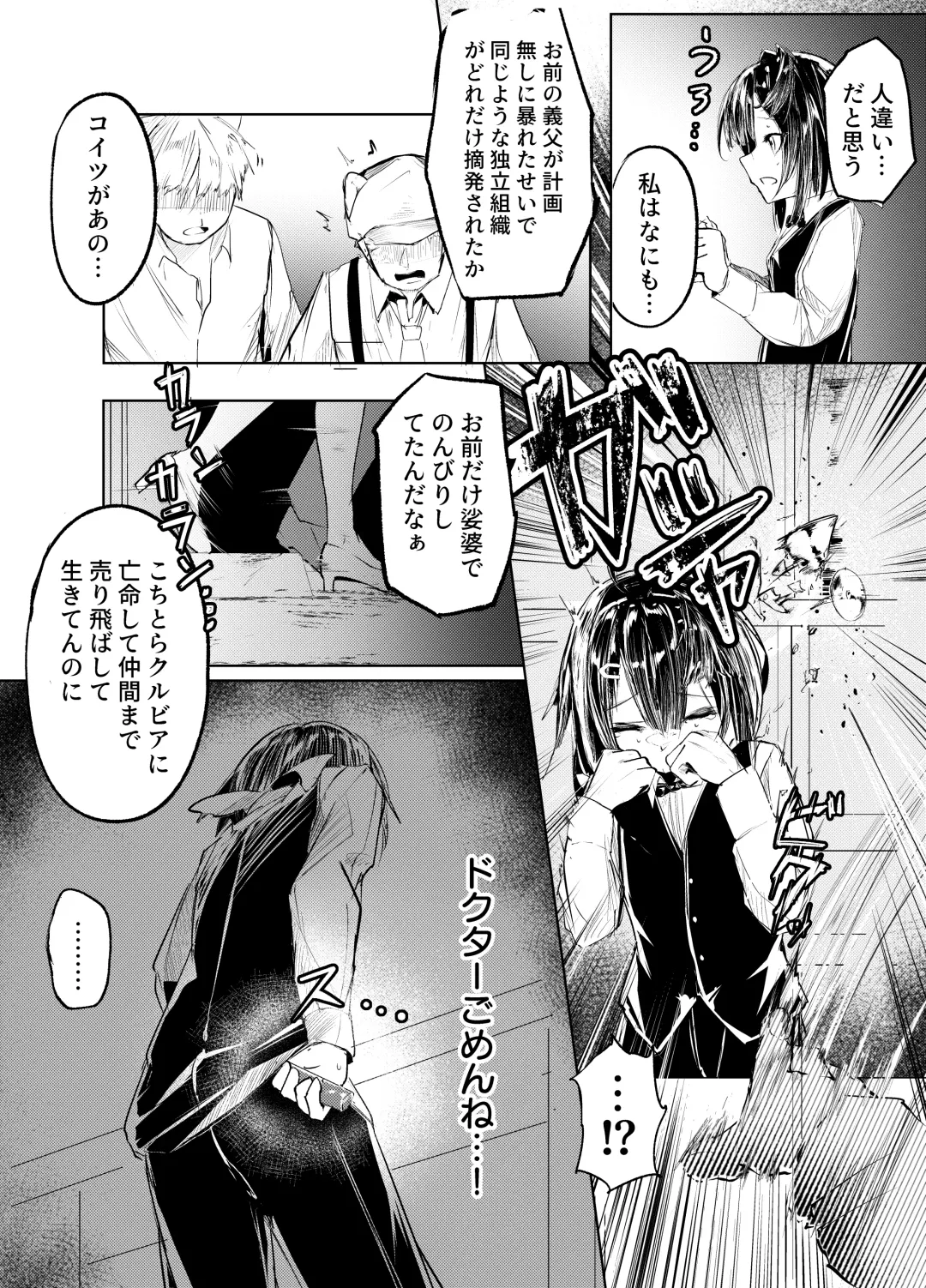 適材不適所 Fhentai - Page 4