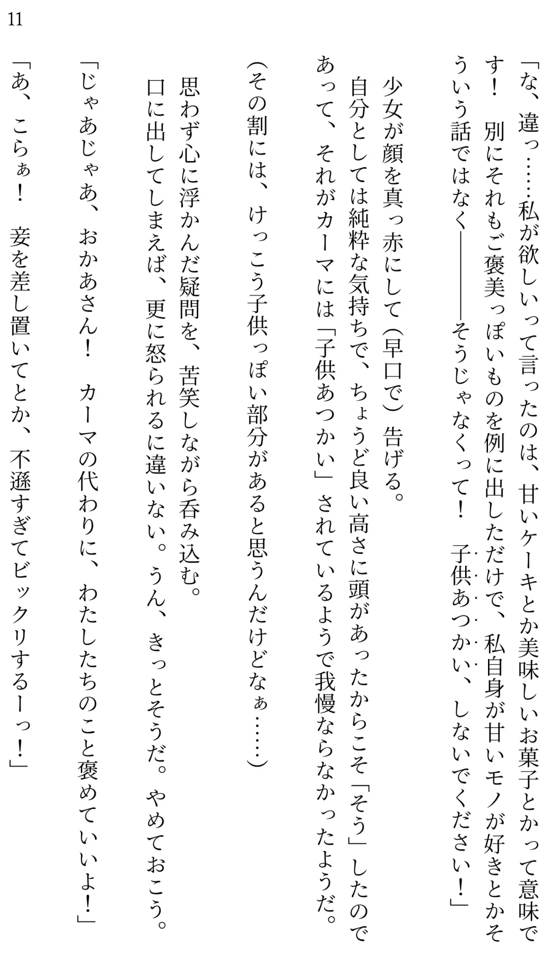 [Miroku] Fate/Loli Order Vol.04 Fhentai - Page 10