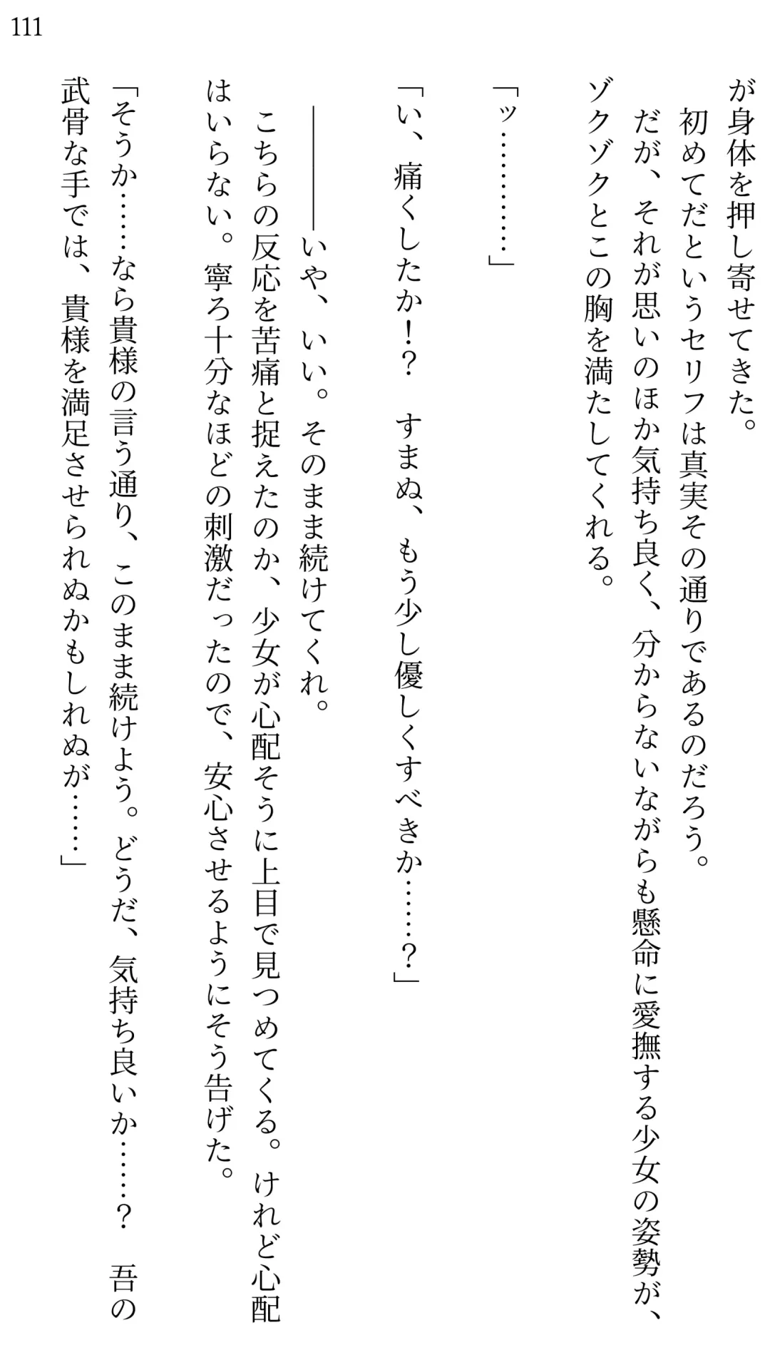 [Miroku] Fate/Loli Order Vol.04 Fhentai - Page 105