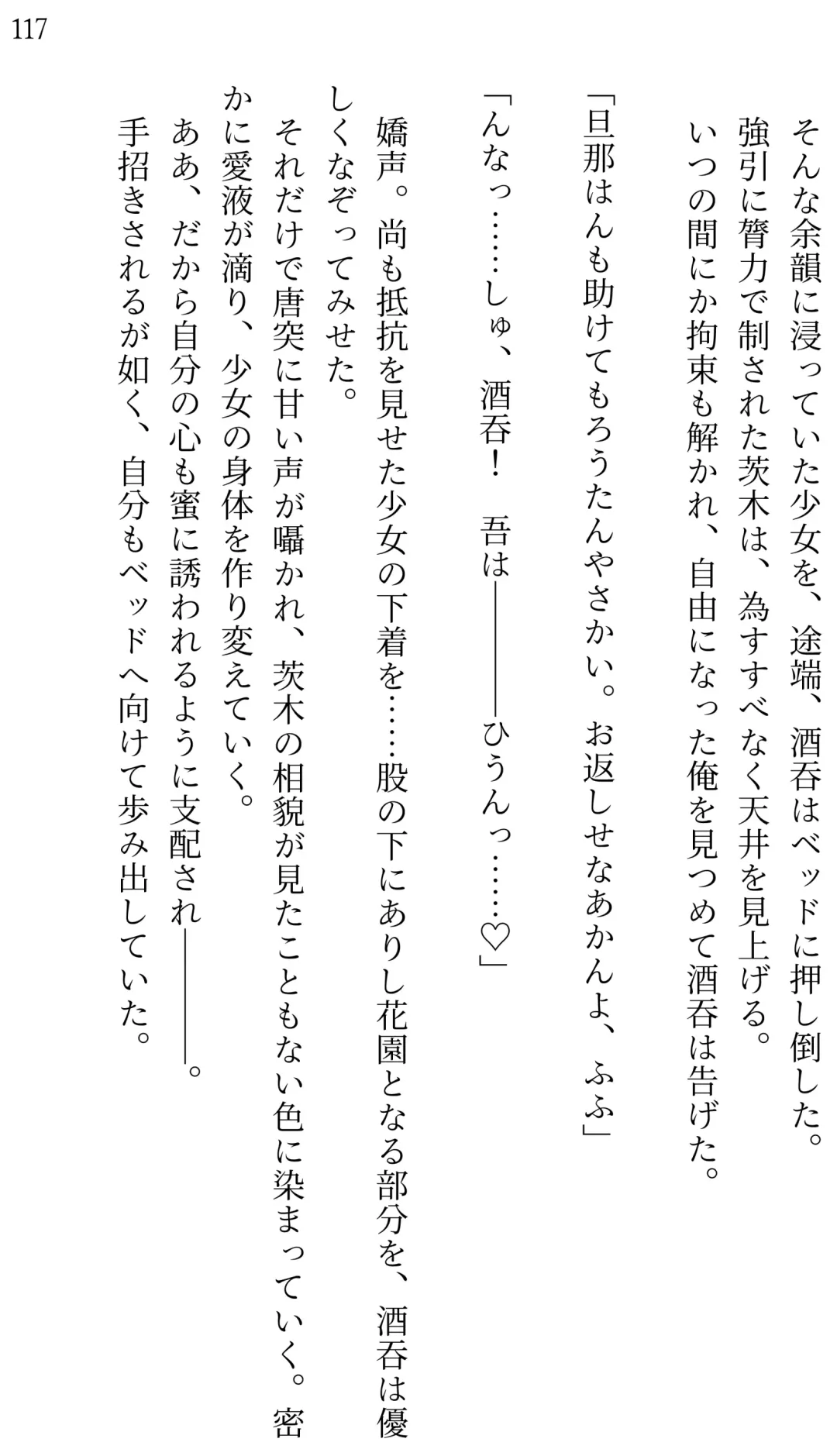 [Miroku] Fate/Loli Order Vol.04 Fhentai - Page 111