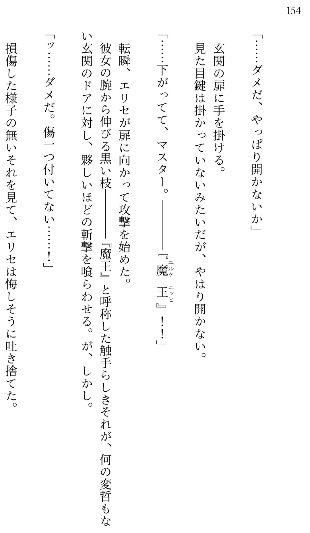 [Miroku] Fate/Loli Order Vol.04 Fhentai - Page 146