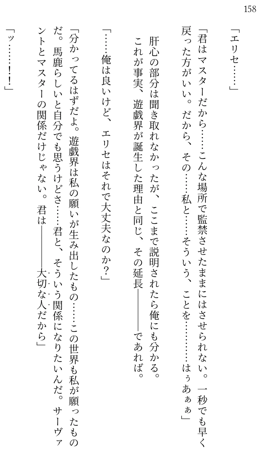 [Miroku] Fate/Loli Order Vol.04 Fhentai - Page 150