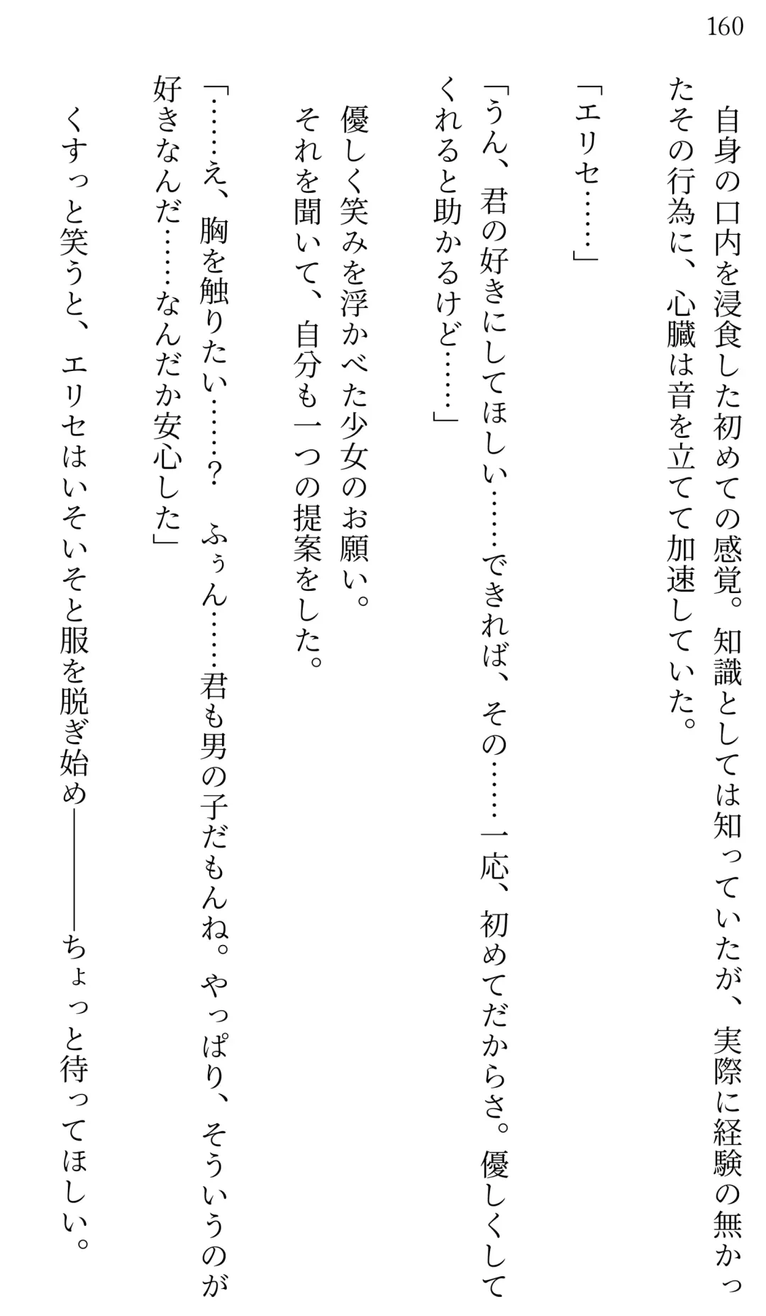 [Miroku] Fate/Loli Order Vol.04 Fhentai - Page 152