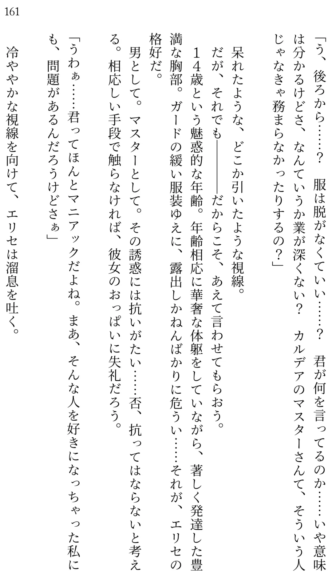 [Miroku] Fate/Loli Order Vol.04 Fhentai - Page 153