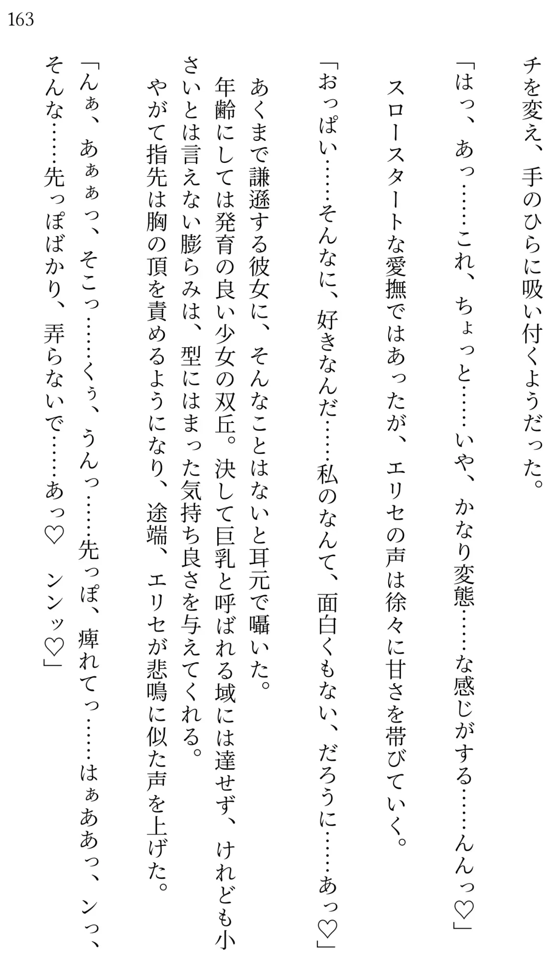 [Miroku] Fate/Loli Order Vol.04 Fhentai - Page 155