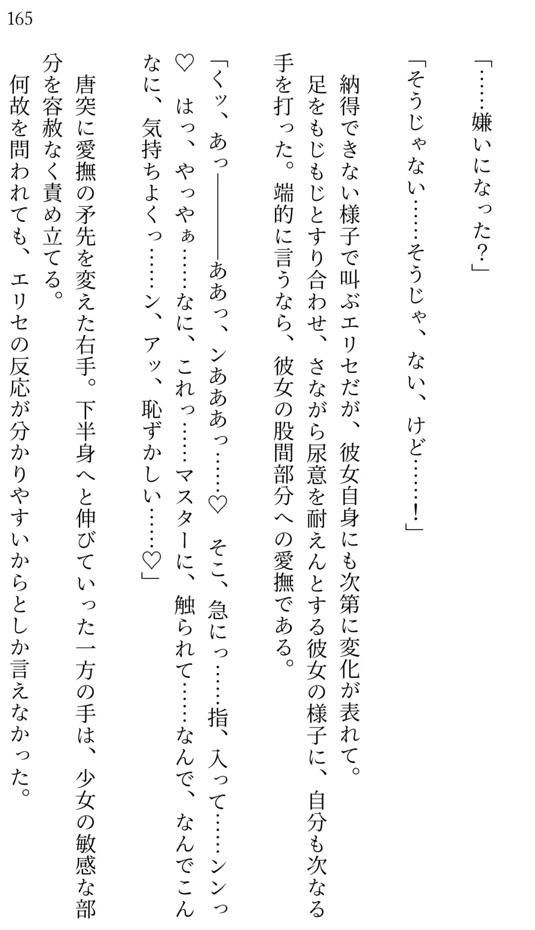 [Miroku] Fate/Loli Order Vol.04 Fhentai - Page 157