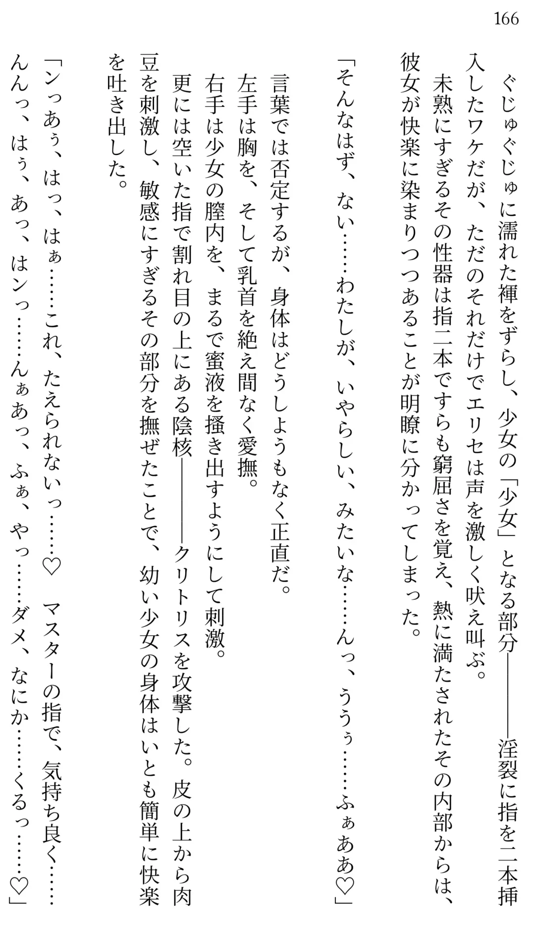 [Miroku] Fate/Loli Order Vol.04 Fhentai - Page 158