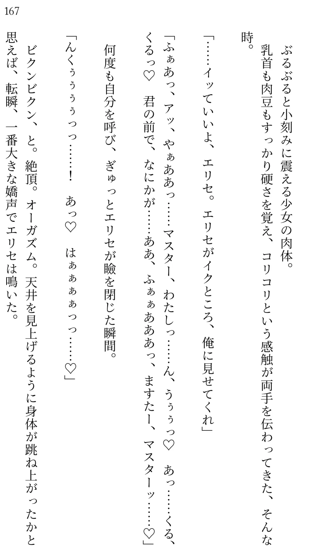 [Miroku] Fate/Loli Order Vol.04 Fhentai - Page 159